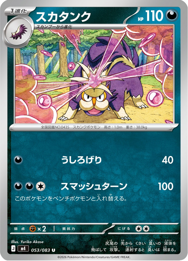 Skuntank 053/83