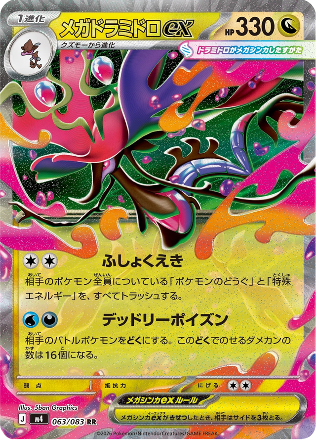Mega Dragalge ex 063/83