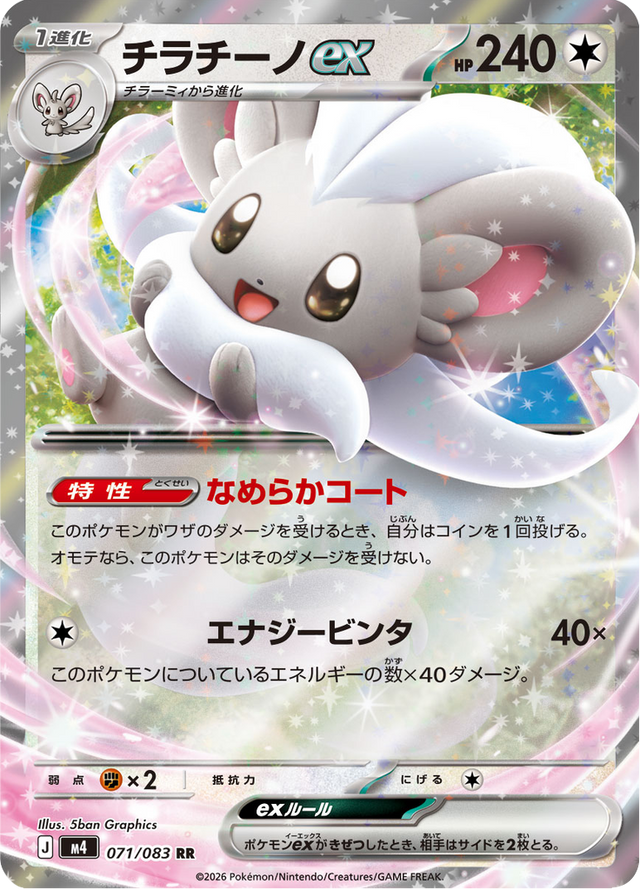 Cinccino ex 071/83