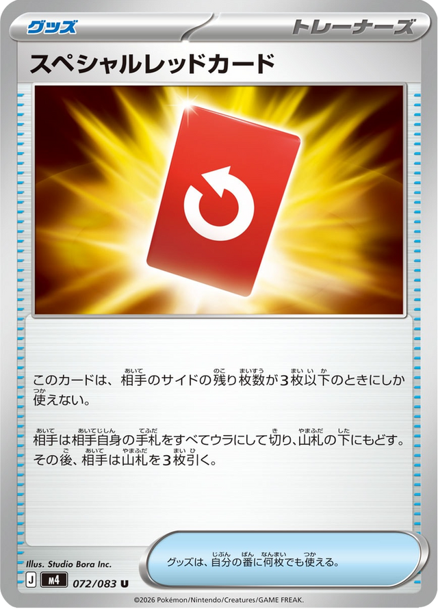 Special Red Card 072/83