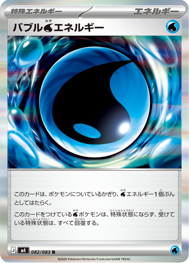 Bubble Water Energy 082/83
