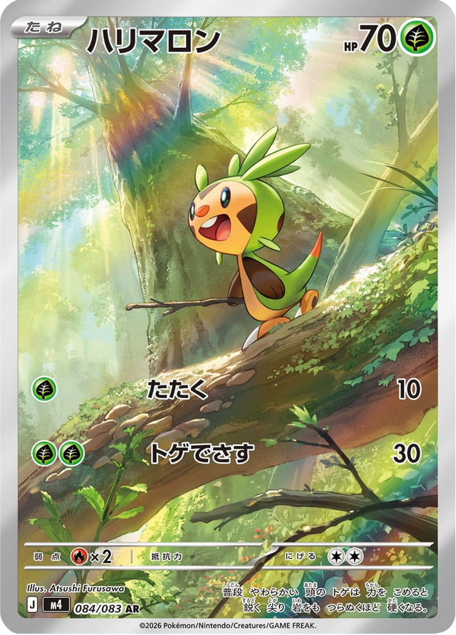 Chespin 084/83