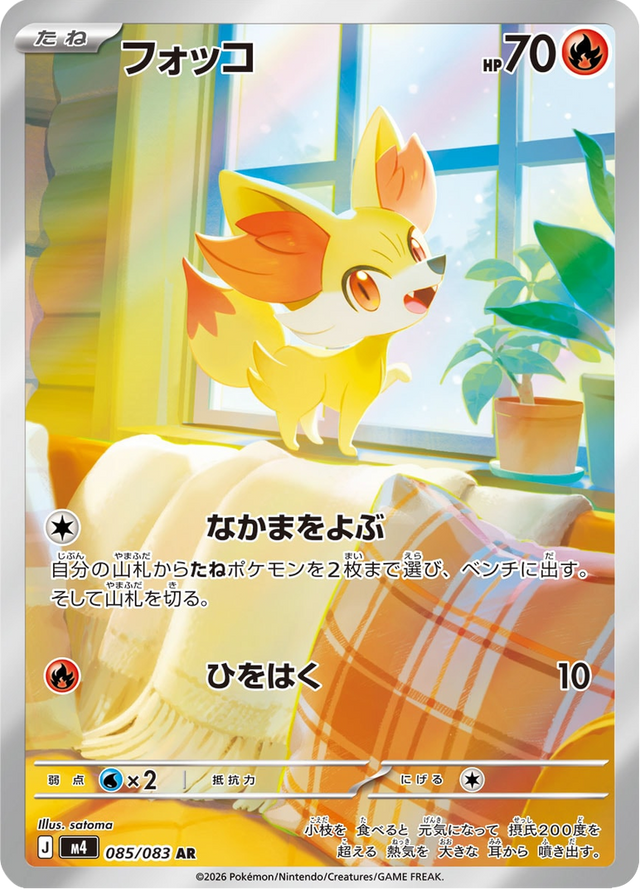 Fennekin 085/83