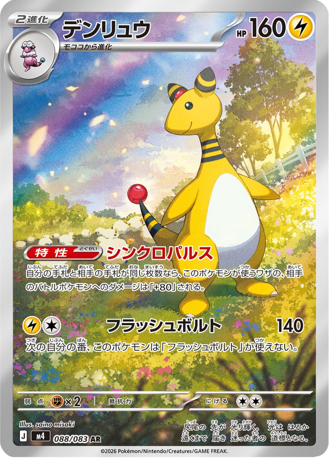 Ampharos 088/83