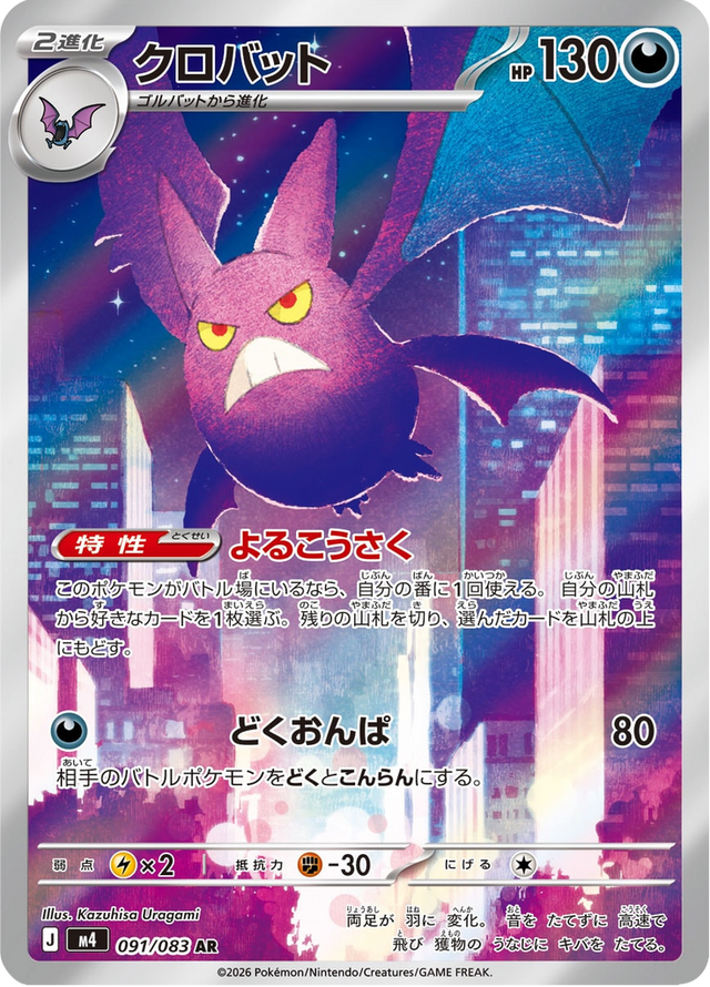 Crobat 091/83