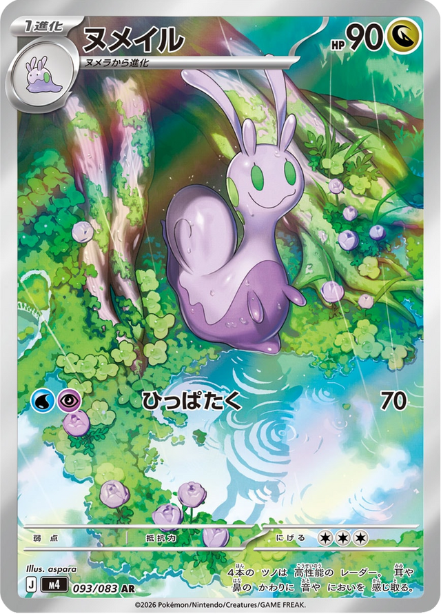 Sliggoo 093/83
