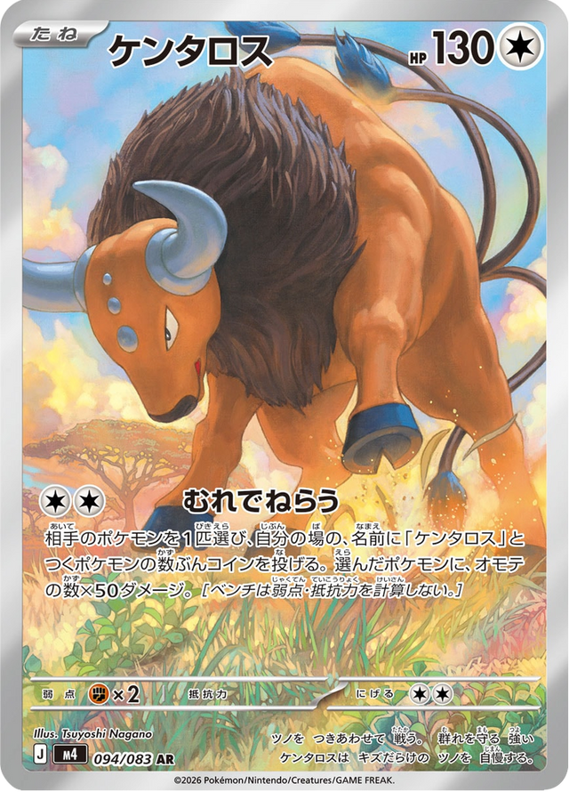 Tauros 094/83