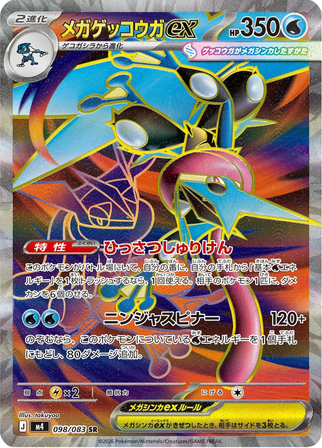 Mega Greninja ex 098/83