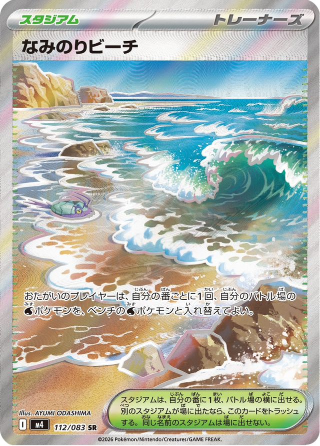 Surfing Beach 112/83