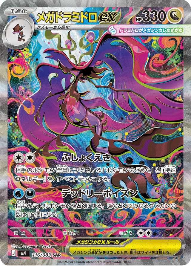 Mega Dragalge ex 116/83