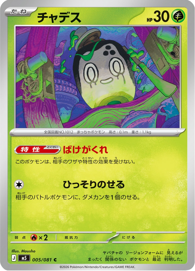 Poltchageist 005/81