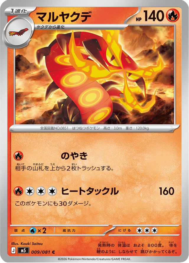 Centiskorch 009/81