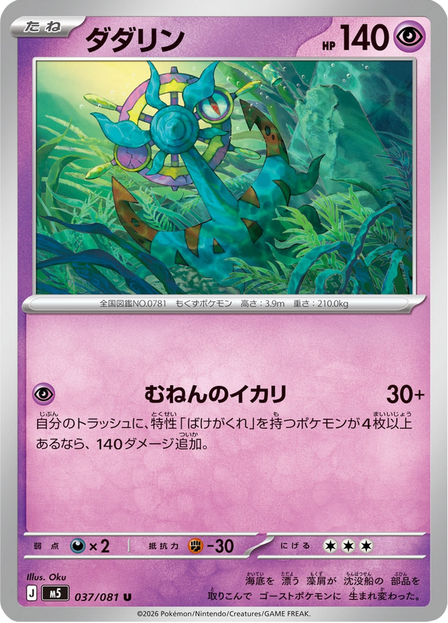 Dhelmise 037/81