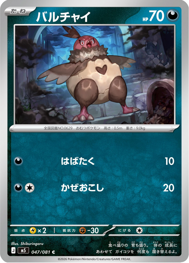 Vullaby 047/81