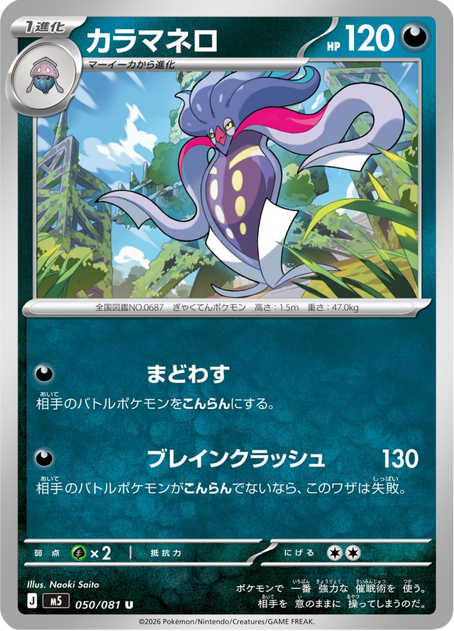 Malamar 050/81