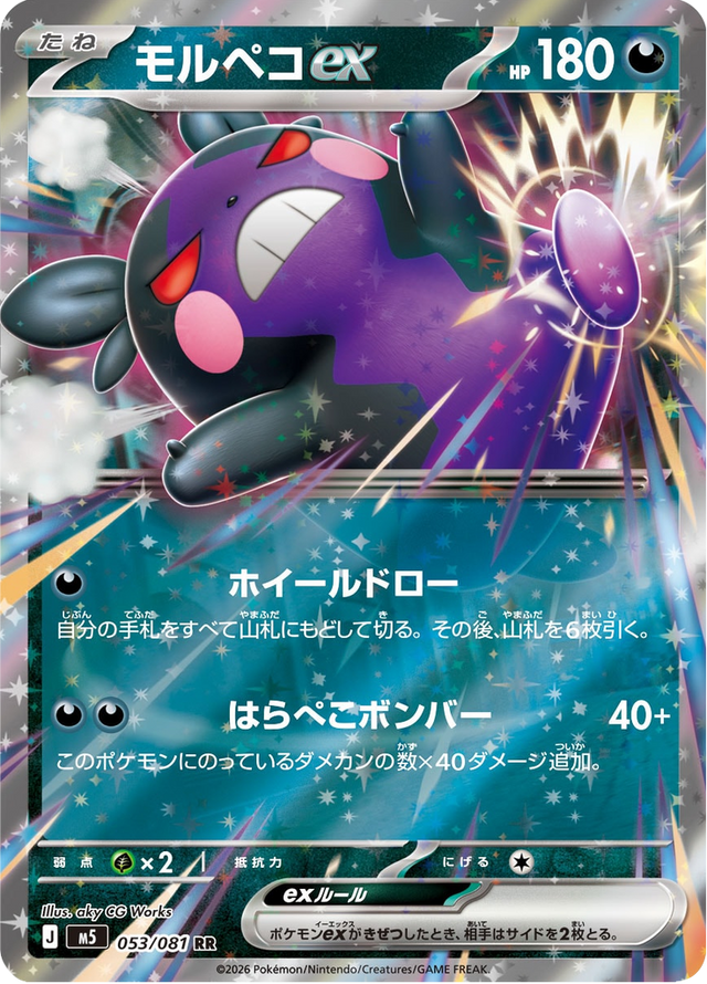 Morpeko ex 053/81