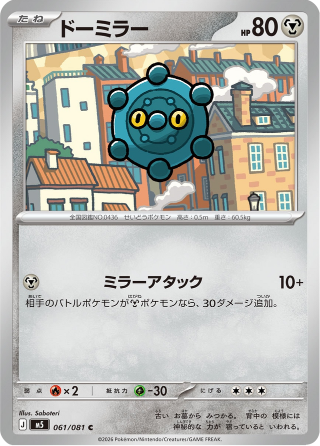 Bronzor 061/81