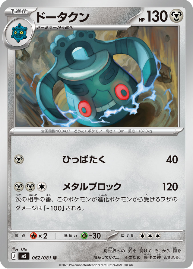 Bronzong 062/81