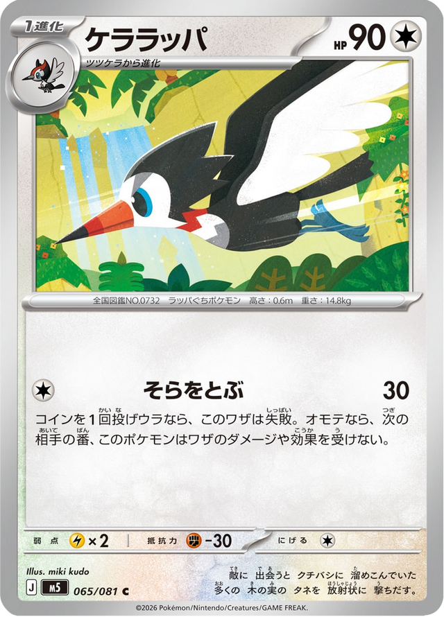 Trumbeak 065/81