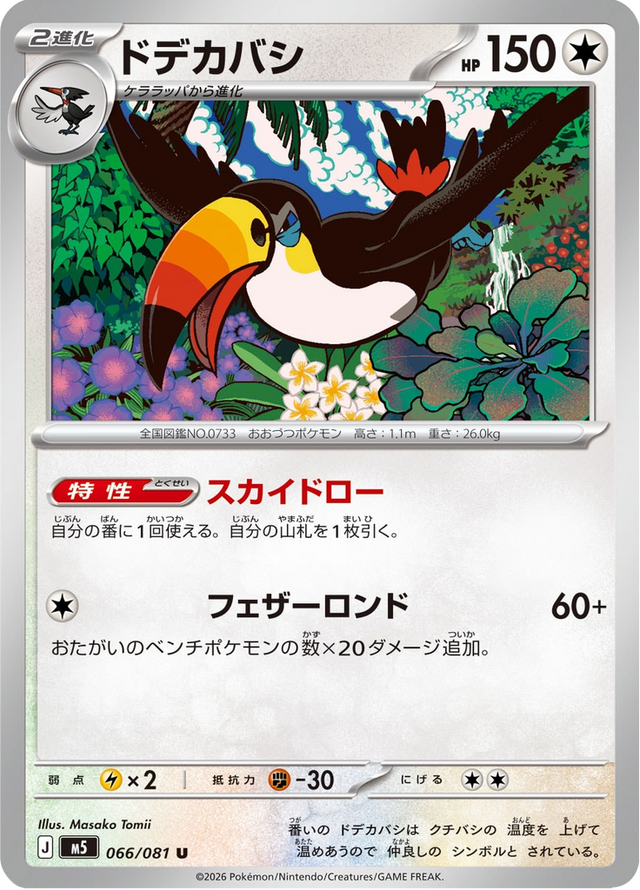 Toucannon 066/81