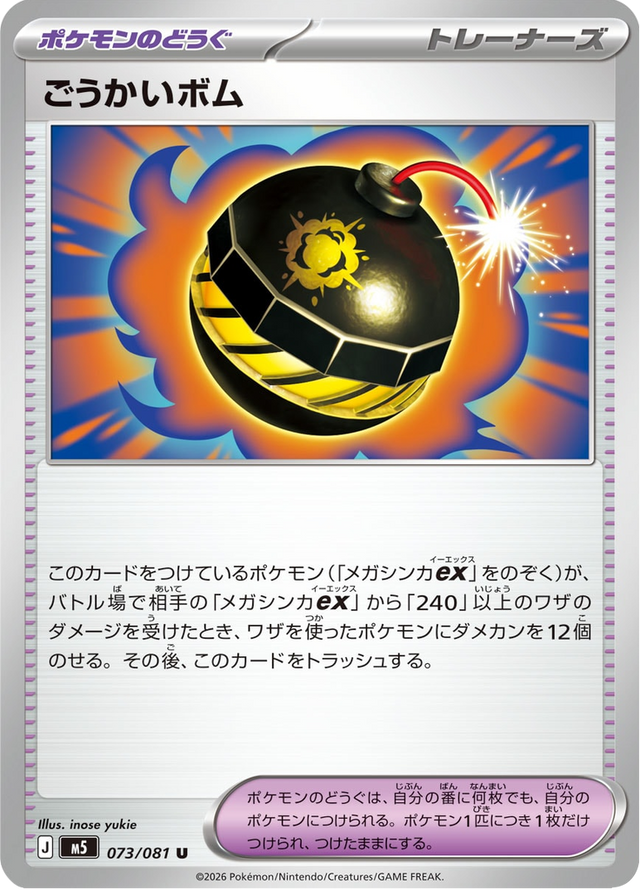 Tremendous Bomb 073/81