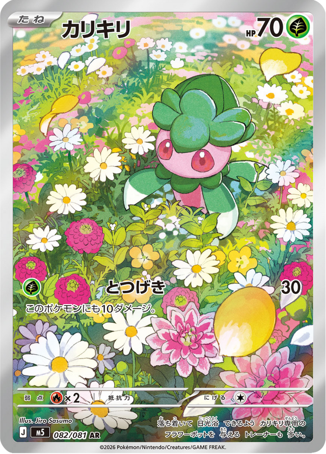 Fomantis 082/81