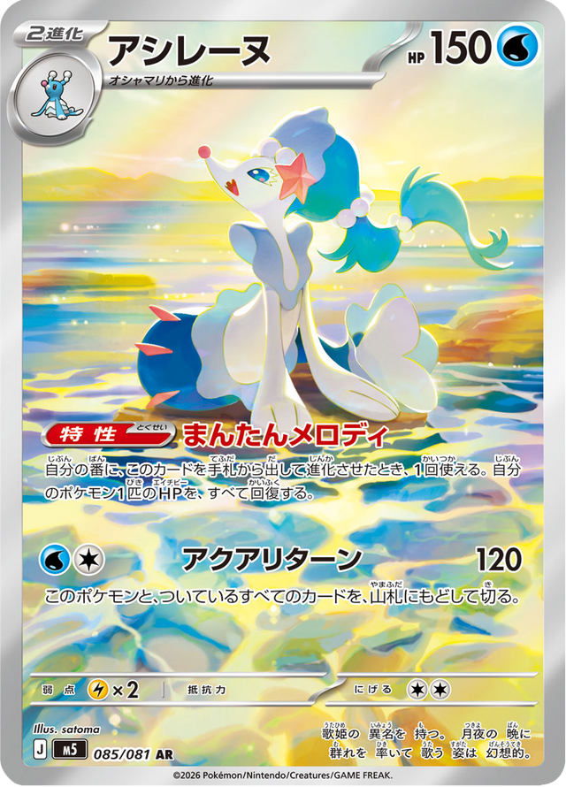 Primarina 085/81