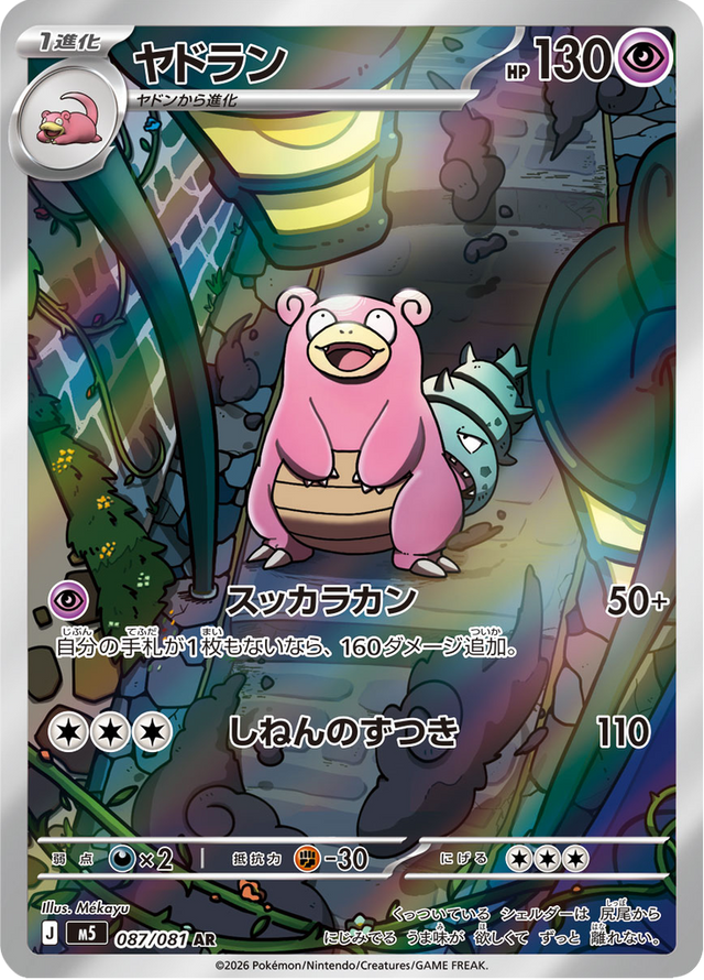 Slowbro 087/81