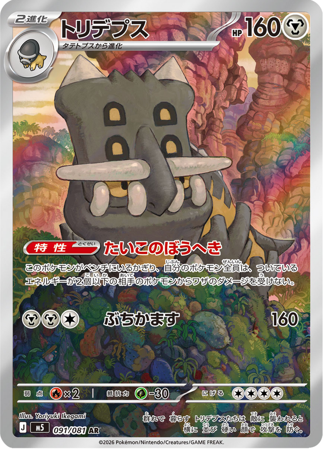Bastiodon 091/81