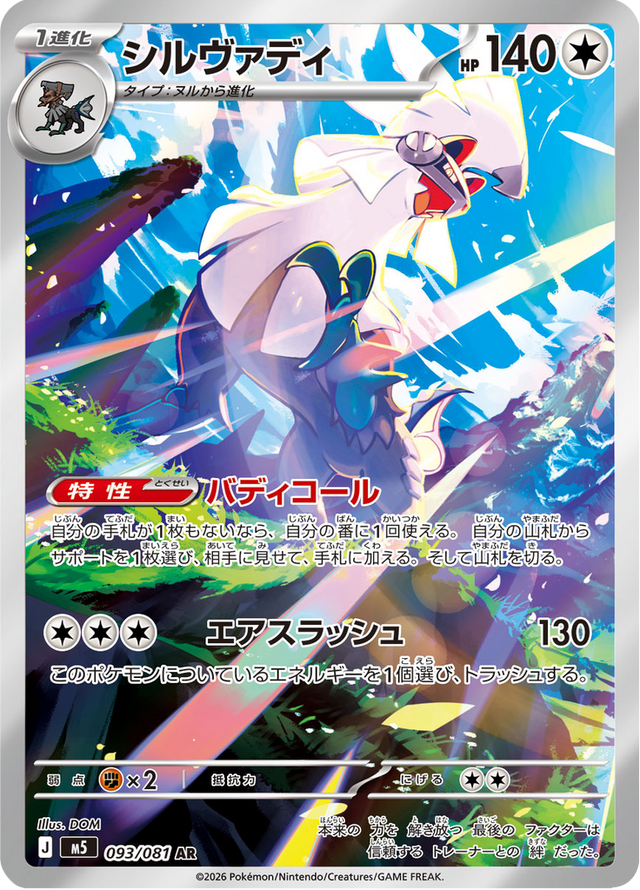 Silvally 093/81