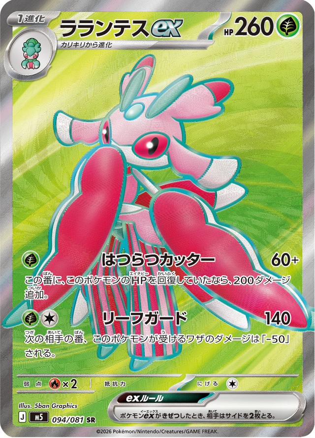 Lurantis ex 094/81