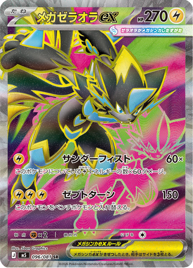 Mega Zeraora ex 096/81