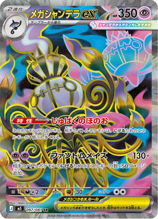 Mega Chandelure ex 097/81