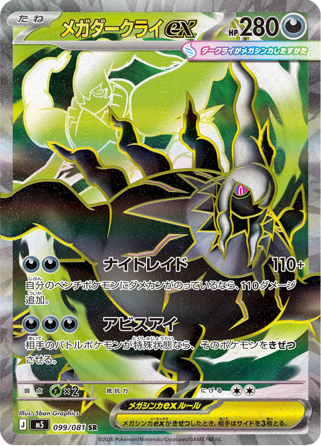 Mega Darkrai ex 099/81