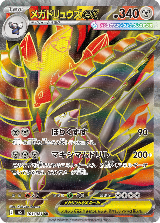 Mega Excadrill ex 101/81