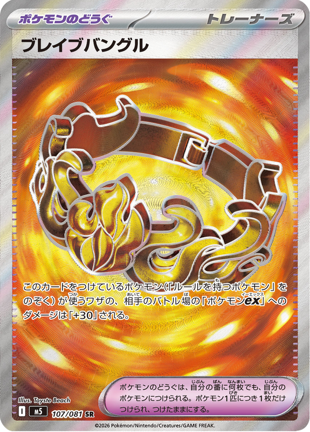 Brave Bangle 107/81