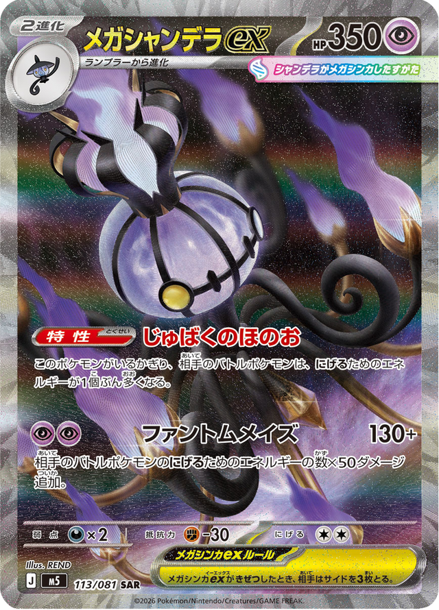 Mega Chandelure ex 113/81