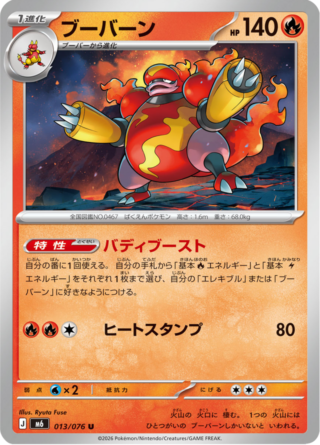 Magmortar 013/76