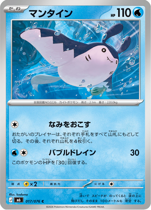 Mantine 017/76
