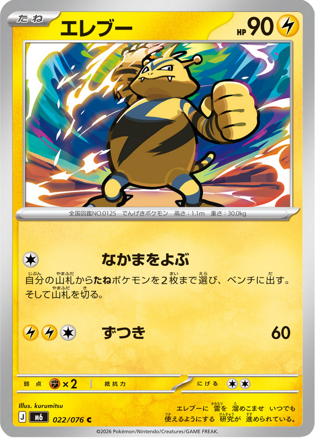 Electabuzz 022/76