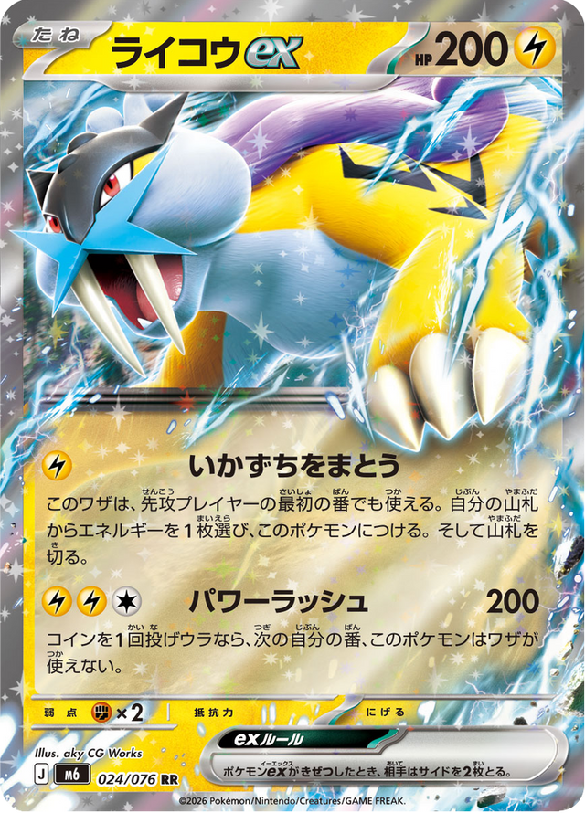 Raikou ex 024/76