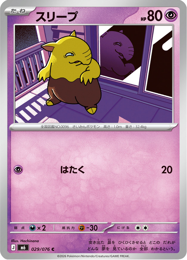 Drowzee 029/76