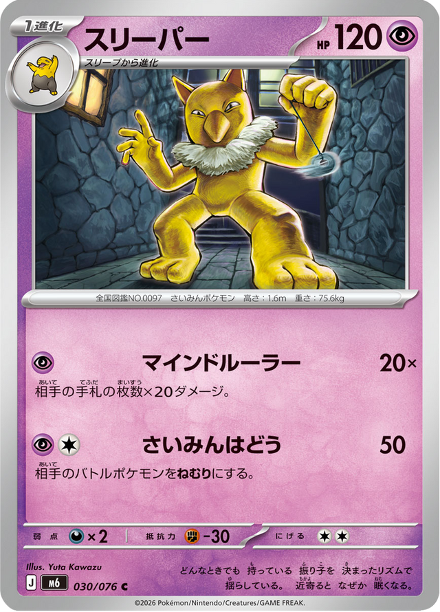 Hypno 030/76