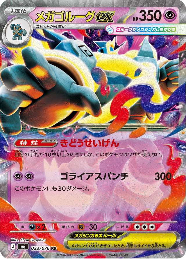 Mega Golurk ex 033/76
