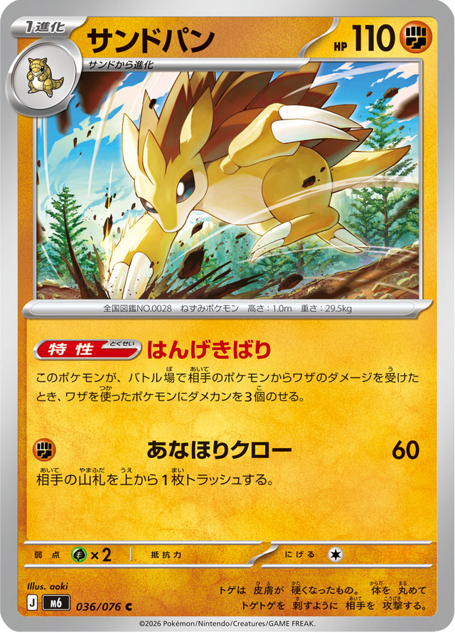 Sandslash 036/76