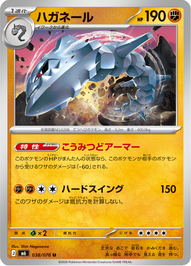 Steelix 038/76
