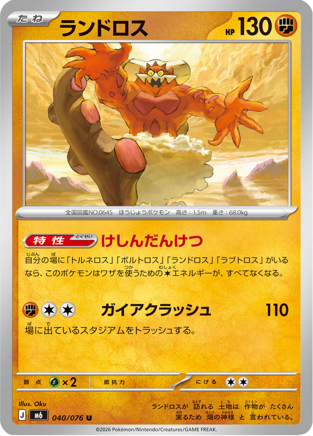 Landorus 040/76
