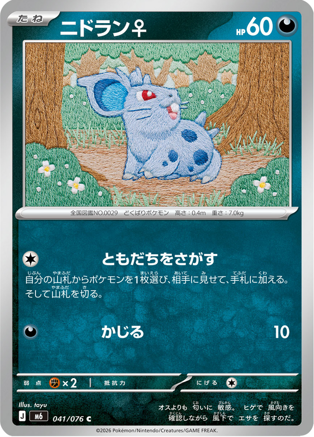 Nidoran♀ 041/76
