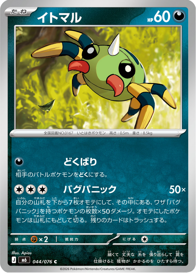 Spinarak 044/76
