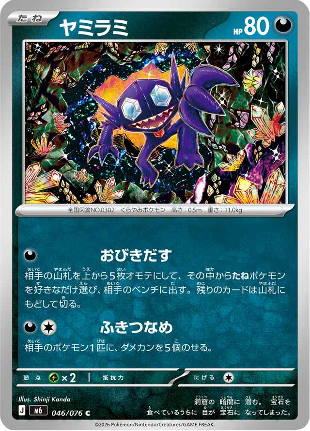 Sableye 046/76